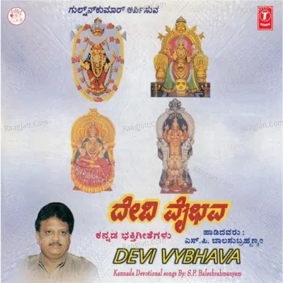 Devi Vaibava - S. P. Balasubrahmanyam