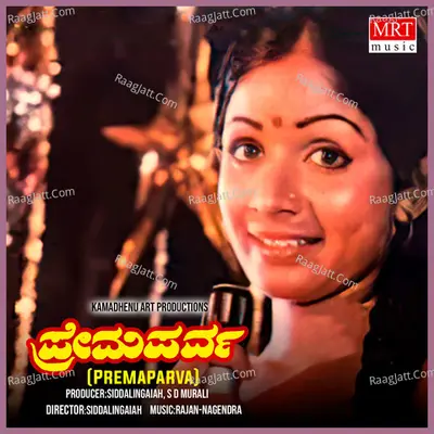 PREMA PARVA (Original Motion Soundtrack) - S. P. Balasubrahmanyam