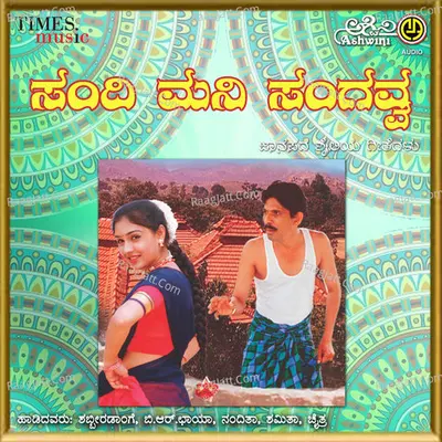 Sandimani Sangavva - Nandita
