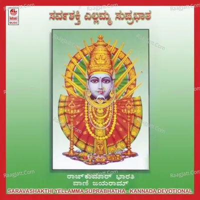 Saravashakthi Yellamma Suprabhatha - Vani Jairam
