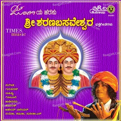 Jogiya Harasu Sri Sharanabasaveaswara - Gurukiran