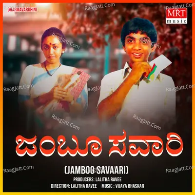 JAMBOO SAVAARI (Original Motion Picture Soundtrack) - Vijaya Bhaskar