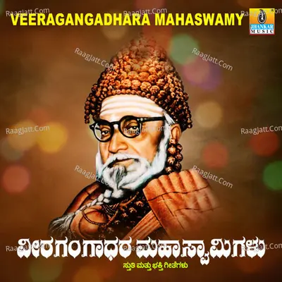 Veeragangadhara Mahaswamy - Shankar Shanubog