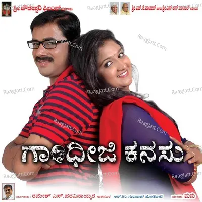 Gandhiji Kanasu (Original Motion Picture Soundtrack) - Gururaj Hoskote