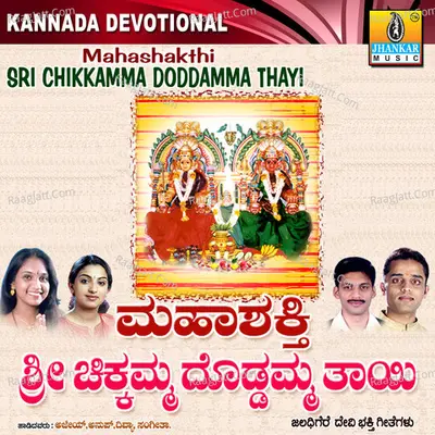 Mahashakthi Sri Chikkamma Doddamma Thayi - Shamitha Malnad