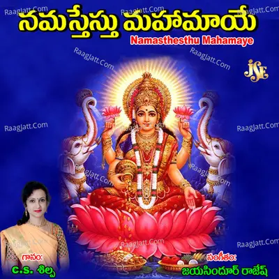 Namasthesthu Mahamaye - C.S Shilpa
