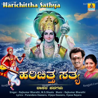 Harichittha Sathya - Rajkumar Bharathi