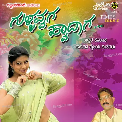 Gullavvaga Hvadaga Poster
