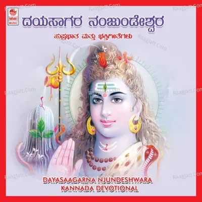 Dayasaagar Nanjundeshwara - Mano