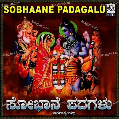 Sobhaane Padagalu - Matursri Manchamma