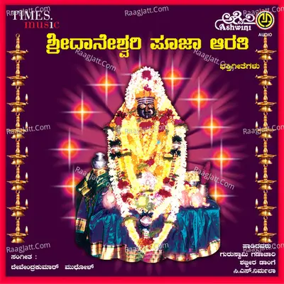 Sri Daneshwari Pooja Arathi Bhakthi Geethegallu - Devendra Kumar