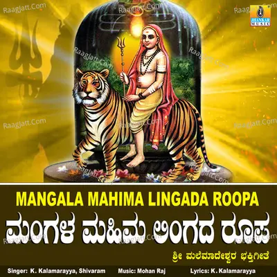 Mangala Mahima Lingada Roopa - Single