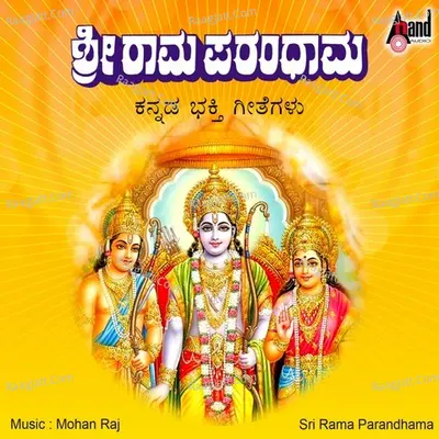 Sri Rama Parandhama - Surekha
