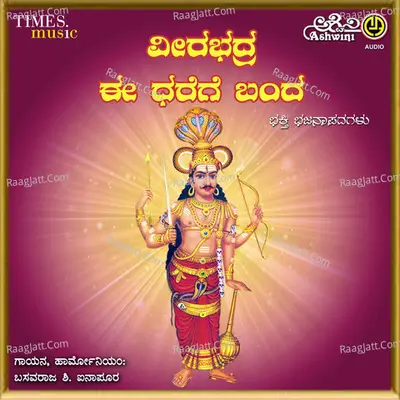Veerabhadra Ee Dharege Banda - Basavaraj S Inapura