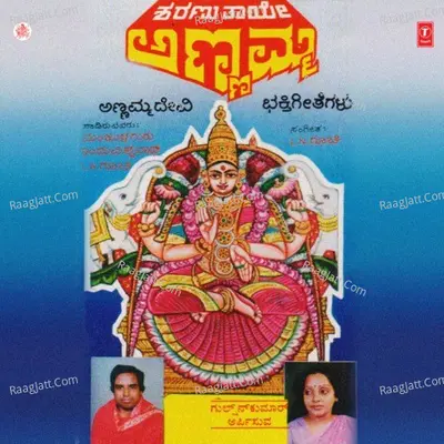 Sharanu Thaye Annamma - Indu Vishwanath
