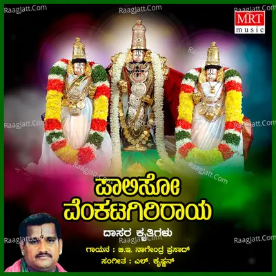 Paaliso Venkatagiriraya Poster