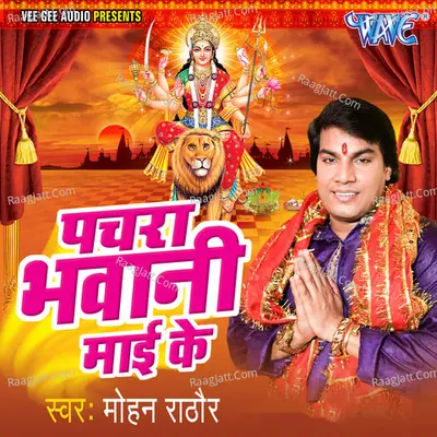 Pachra Bhawani Mai Ke Poster