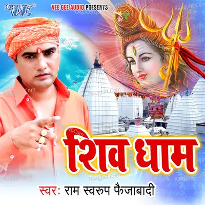 Shiv Dham Poster