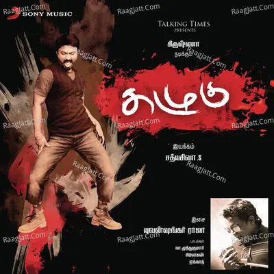 Kazhugoo (Original Motion Picture Soundtrack) - Yuvan Shankar Raja