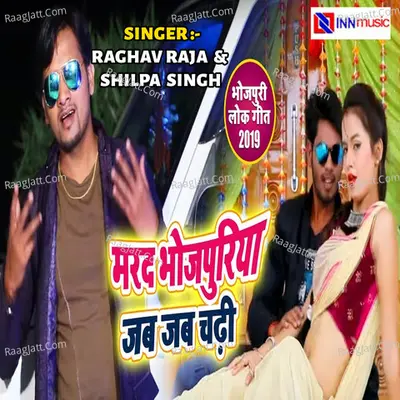Marad Bhojpuriya Jab Jab Chadi