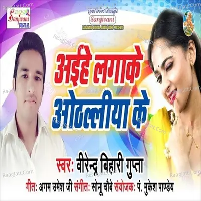 Aihe Lagake Othlaliya Ke Poster