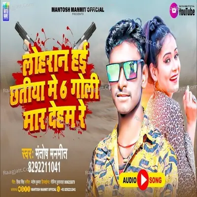 Lohran hai chhatiya me 6 goli mar deham re