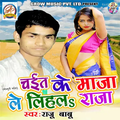Chayit Ke Maja Le Lihala Raja - Raja Babu