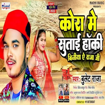 Kora Me Sutai Haki Benaya E Raja Ji Cover