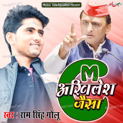 CM Akhilesh Jaisa Cover