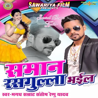 Saman Rasgulla Bhayil Cover
