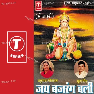 Jai Bajrang Bali - Munna Singh