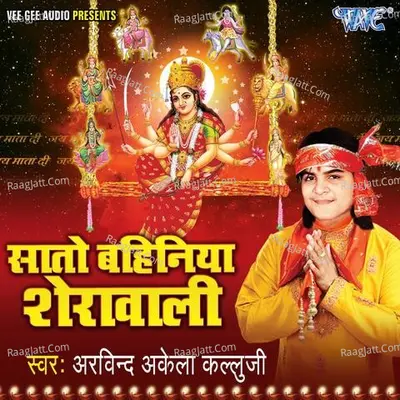 Saato Bahiniya Sherawali - Arvind Akela