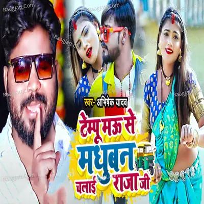 Tempu Mau Se Madhuban Chalai Raja Ji Cover