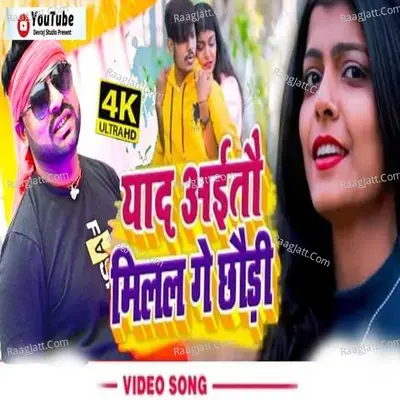 yaad aitau milal ge chhaudi Cover