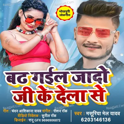 Badh Gail Sakhi Khali Yadav G Ke Dela Se Cover