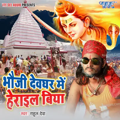 Bhauji Devghar Me Herail Biya