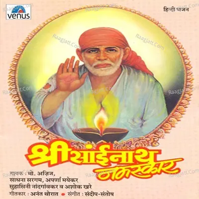 Shree Sainath Namaskaar - Sandeep- Santosh