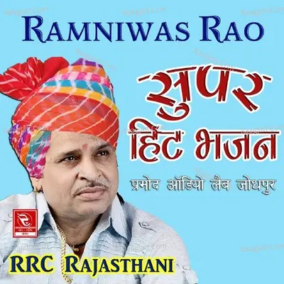 Super Hit Bhajan - Ramniwas Rao