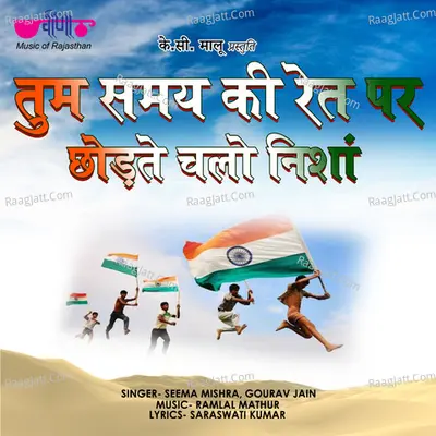 Tum Samay Ki Ret Per