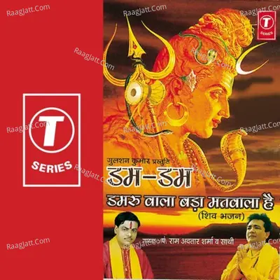 Dum Dum Dumroo Wala Bada Matwala Ha - Ram Avtar Sharma