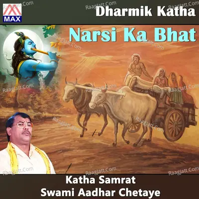 Dharmik Katha Narsi Ka Bhat - Katha Samrat Swami Aadhar Chetaye