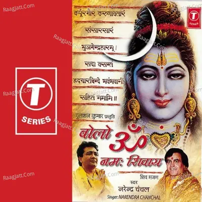 Bolo Om Namah Shivay - Narendra Chanchal