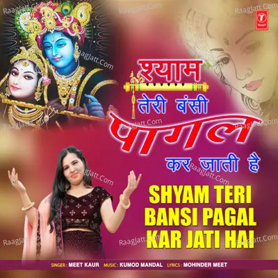 Shyam Teri Bansi Pagal Kar Jati Hai Cover