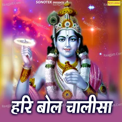 Hari Bol Chalisa - Rakesh Kala