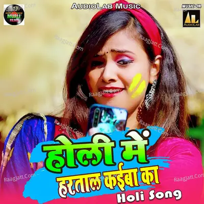 Holiâ€‹ Mein Harataal Kaeeba Ka - Holi Song Poster