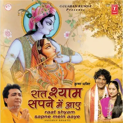 Raat Shyam Sapne Mein Aaye - Piyusha-Kailash Anuj