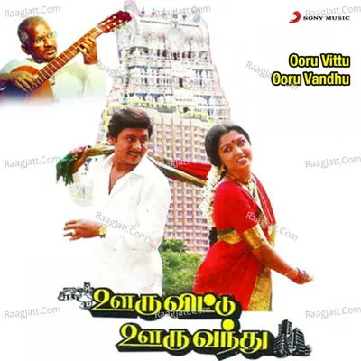 Ooru Vittu Ooru Vandhu (Original Motion Picture Soundtrack) - Ilaiyaraaja