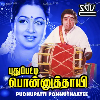 Pudhupatti Ponnuthaayee - Ilaiyaraja
