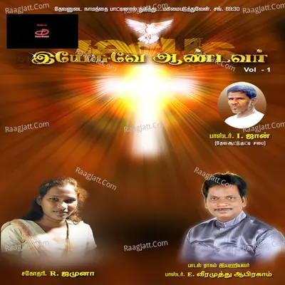 Yesuva Aandavar, Vol. 1 - V. Williams