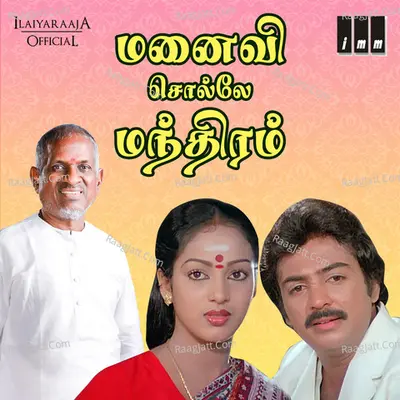 Manaivi Solle Manthiram - Ilaiyaraaja
